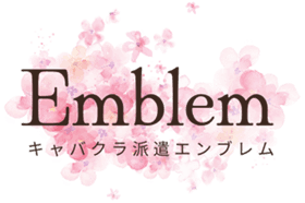 キャバクラ派遣のエンブレムはキャバクラ、クラブ等のナイトワークを紹介します。完全日払い・完全自由出勤OKであなたの希望する店舗が見つかります。